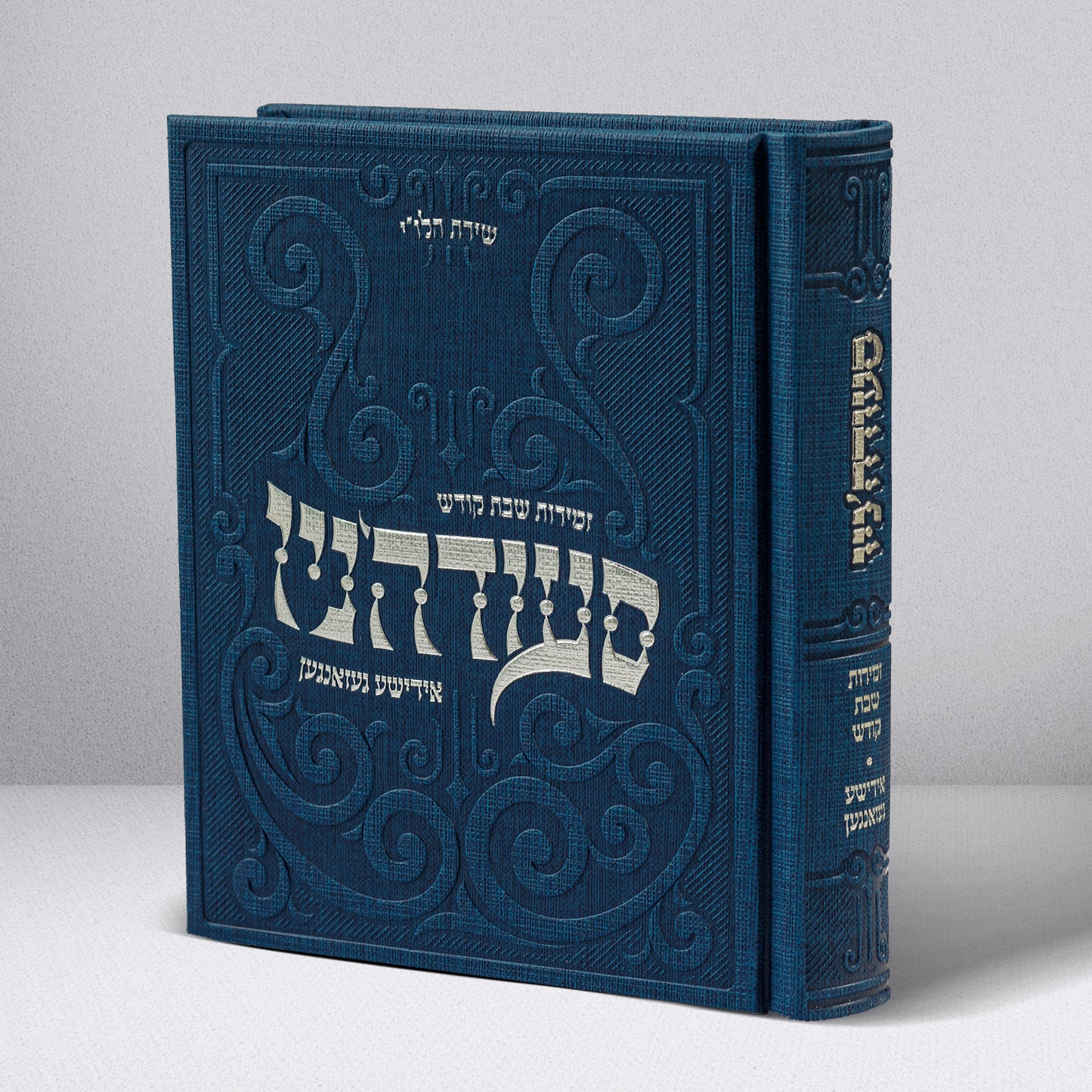 סעודה'ניו - אידישע געזאנגען - Hardcover Medium