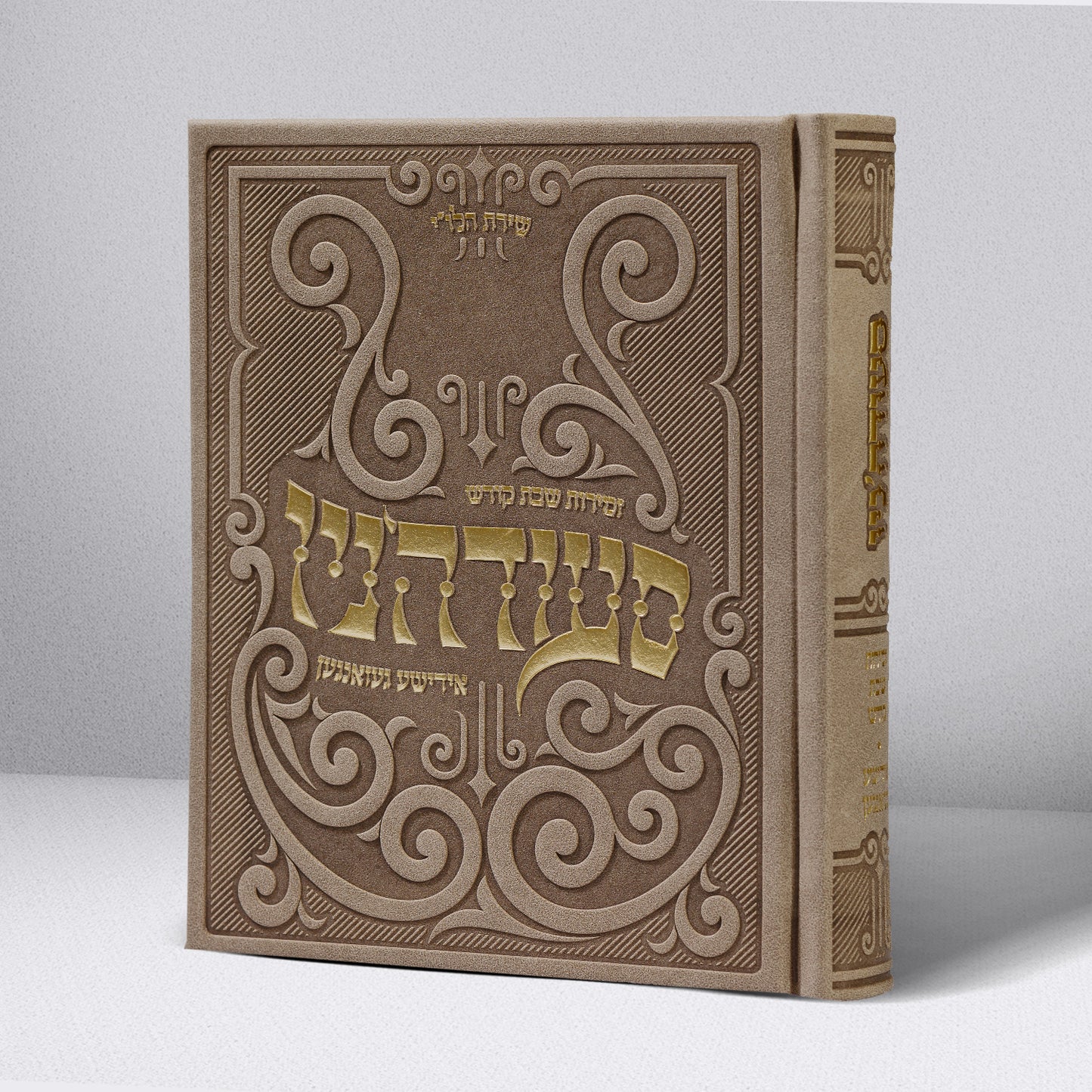 סעודה'ניו - אידישע געזאנגען - Hardcover Medium
