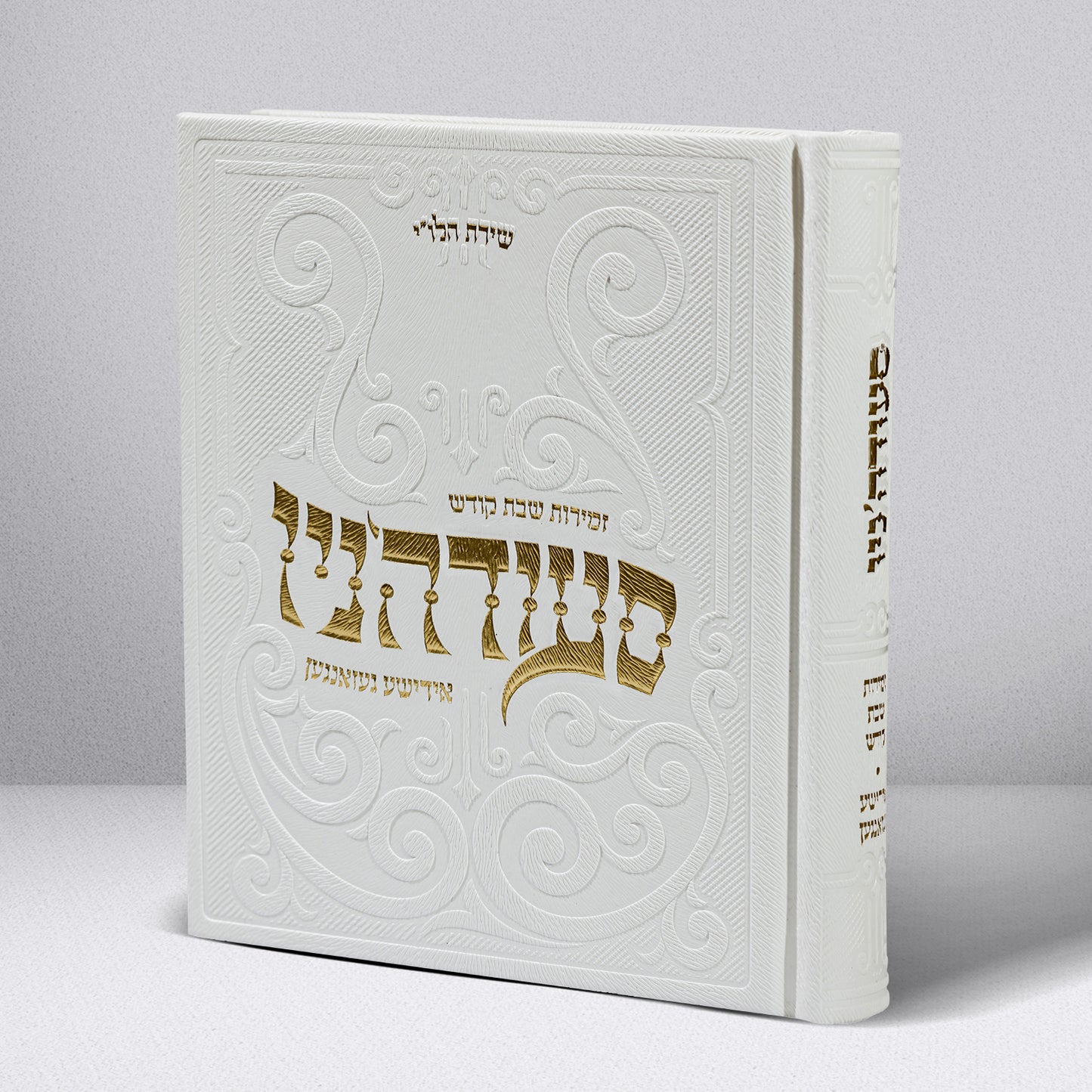 סעודה'ניו - אידישע געזאנגען - Hardcover Medium