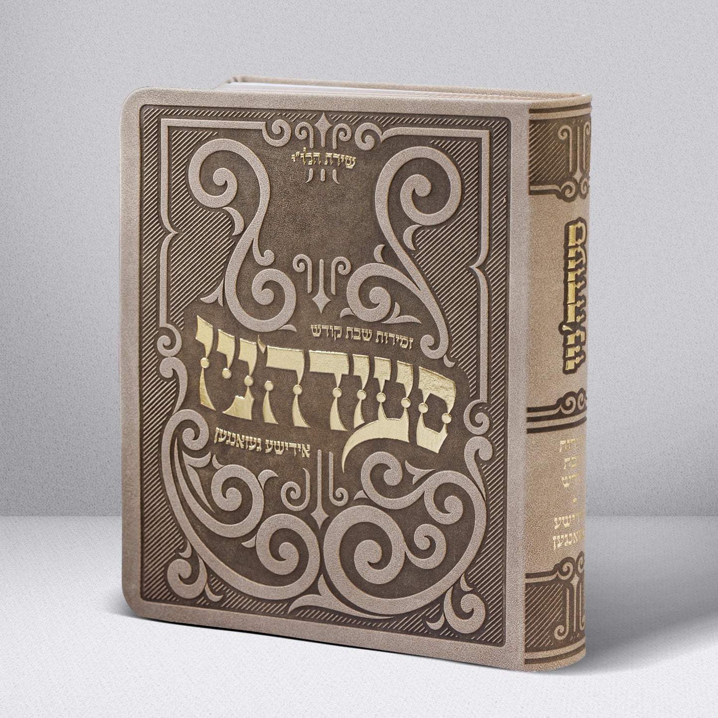 סעודה'ניו - אידישע געזאנגען - Softcover Medium