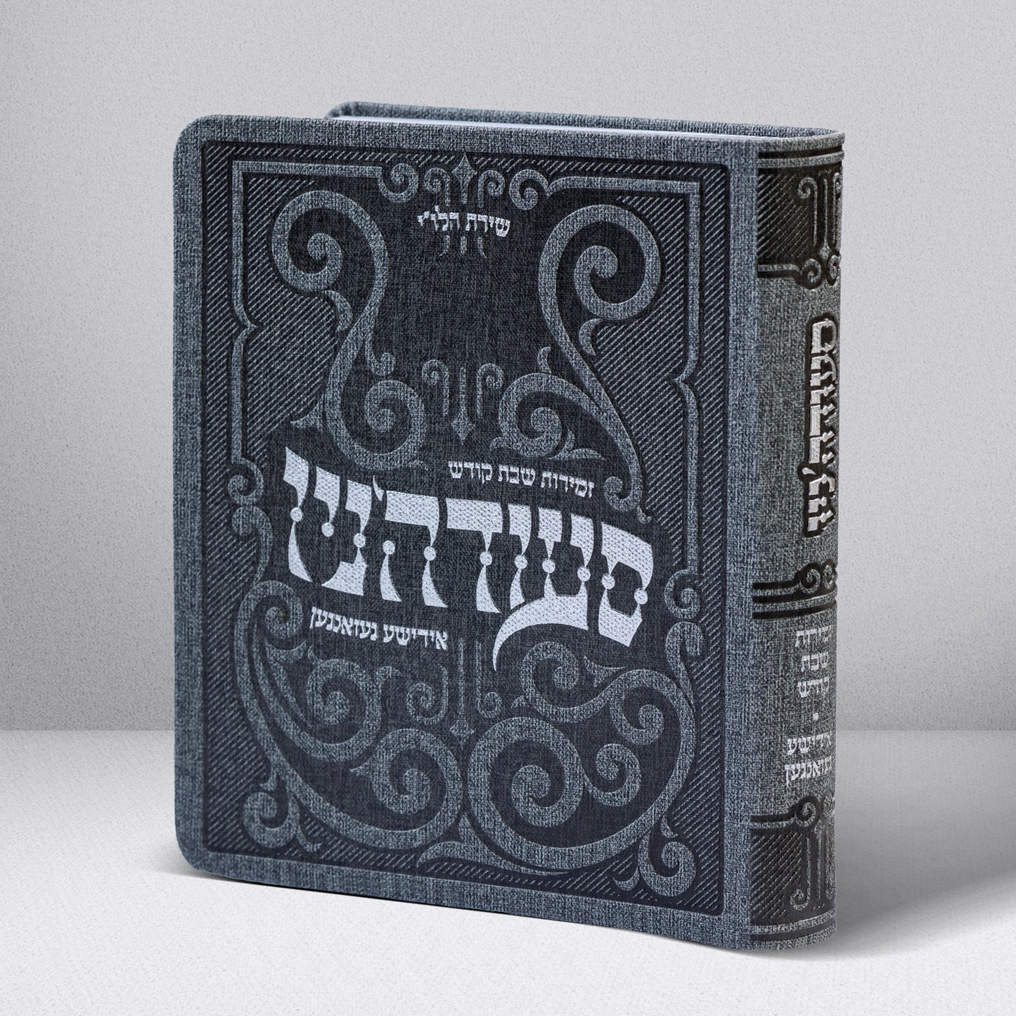 סעודה'ניו - אידישע געזאנגען - Softcover Medium
