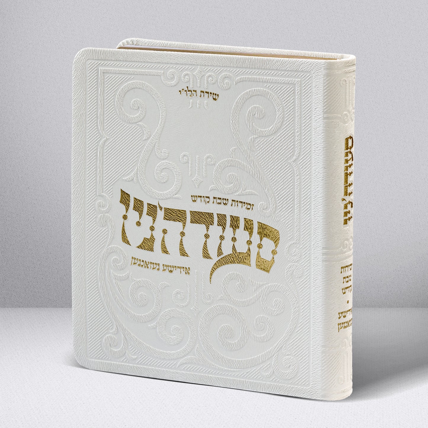 סעודה'ניו - אידישע געזאנגען - Softcover Medium