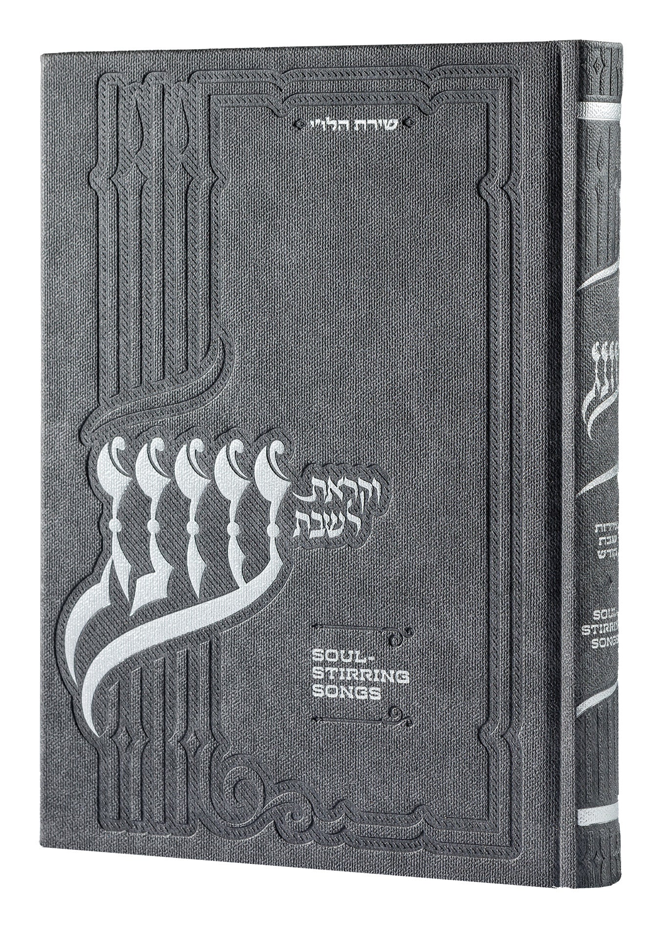 Oneg Zemiros - Hardcover Large