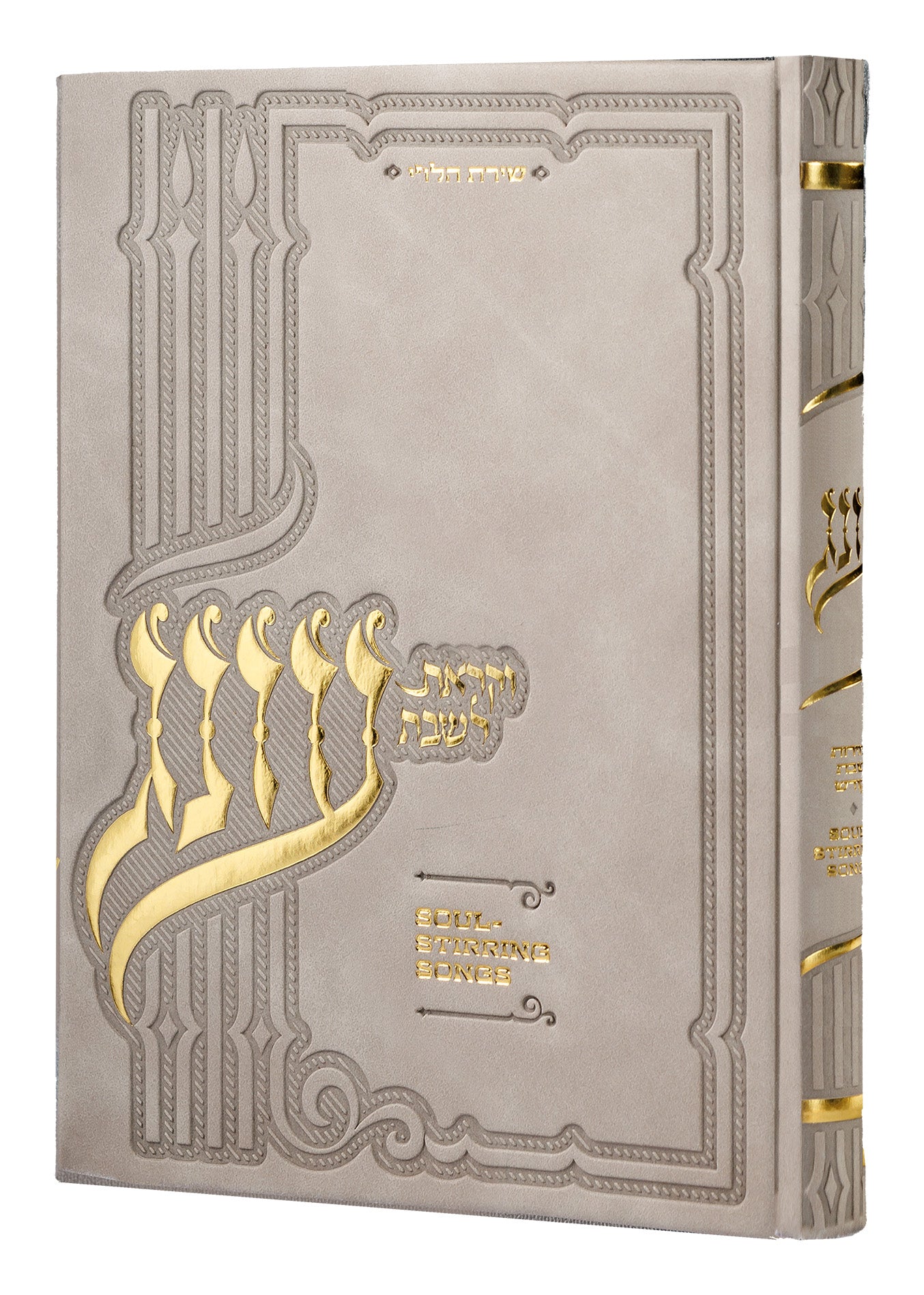 Oneg Zemiros - Hardcover Large