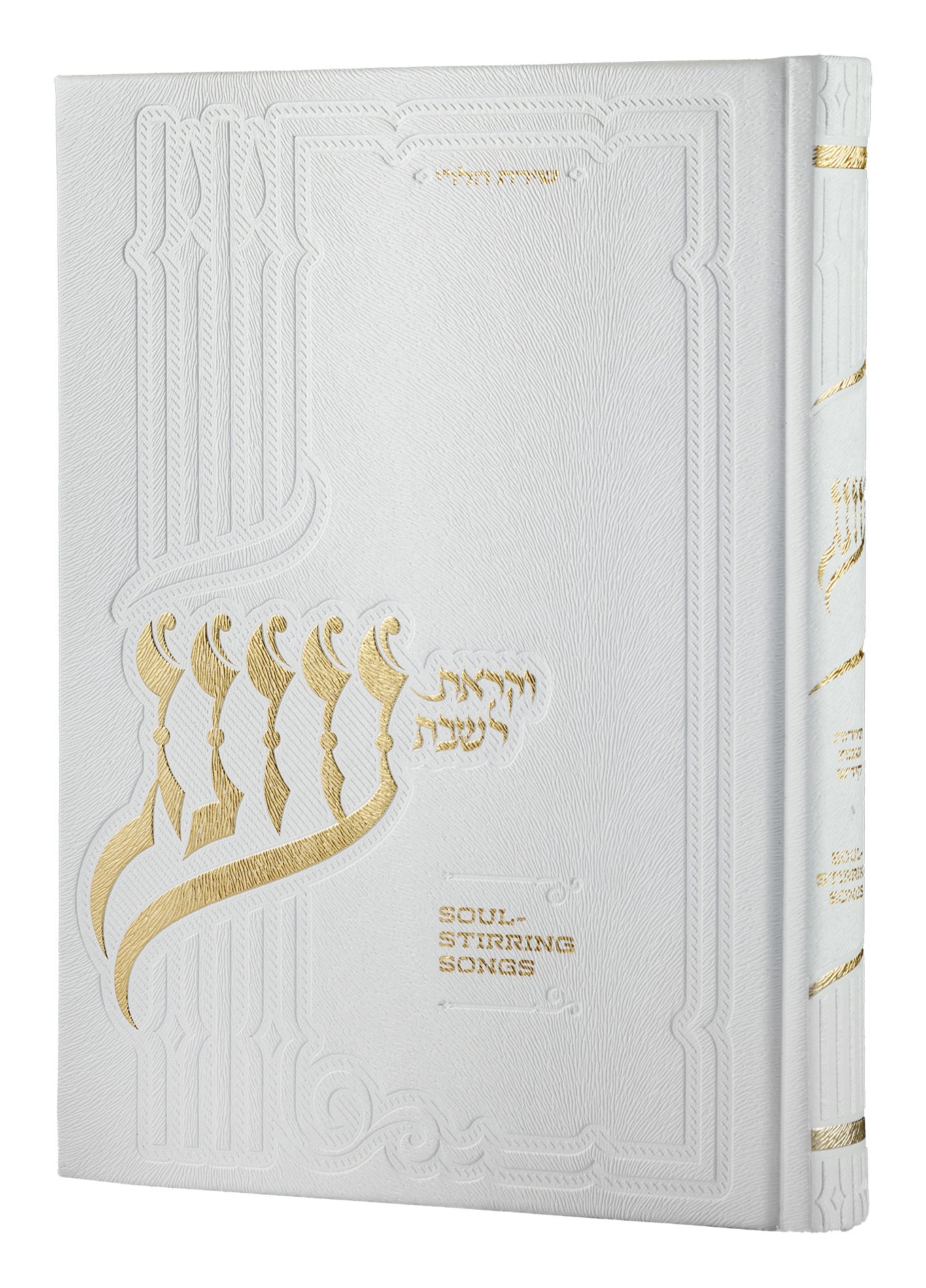 Oneg Zemiros - Hardcover Large