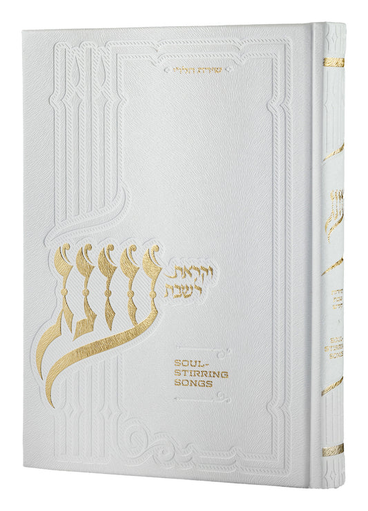 Oneg Zemiros - Hardcover Large