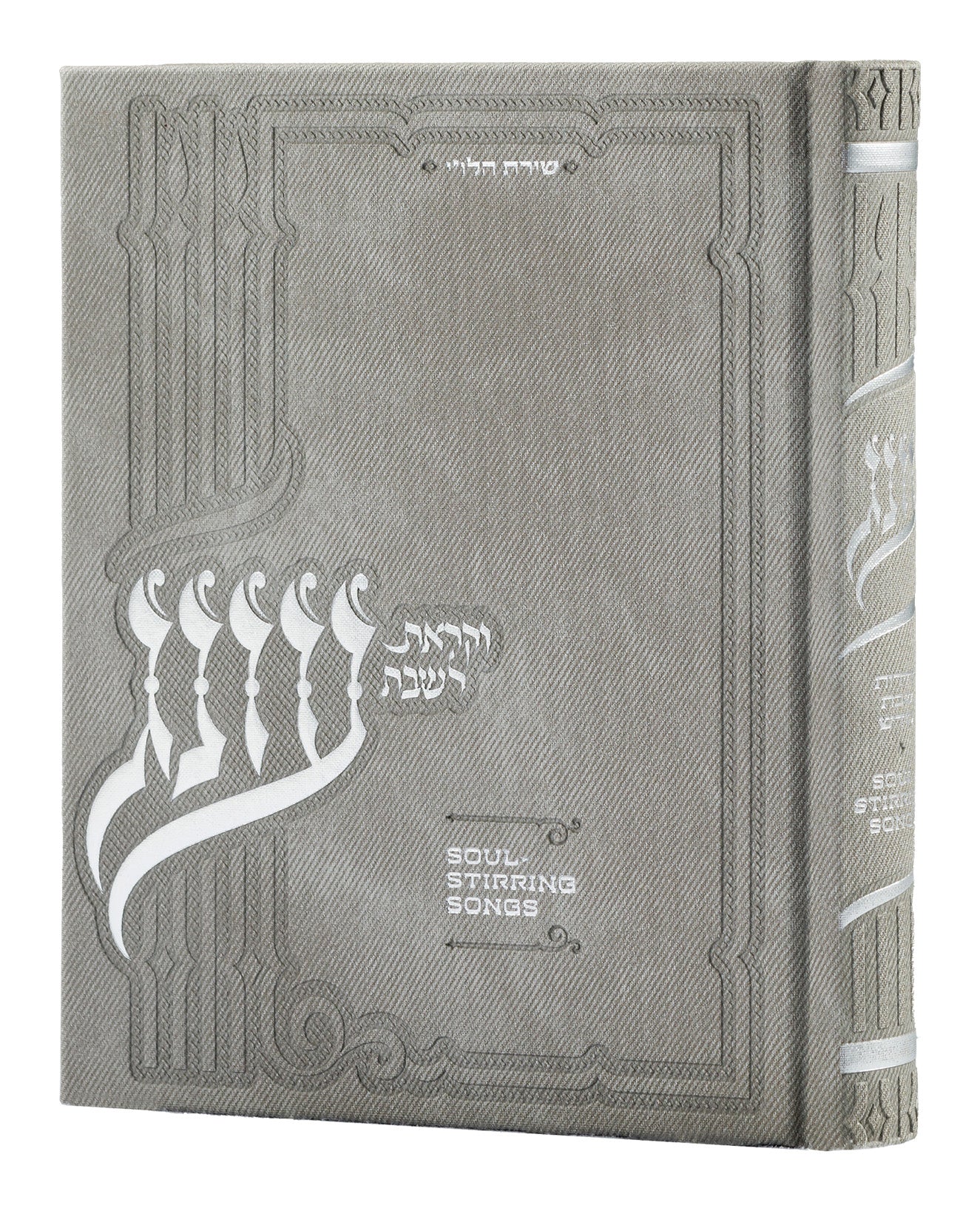 Oneg Zemiros - Hardcover Medium