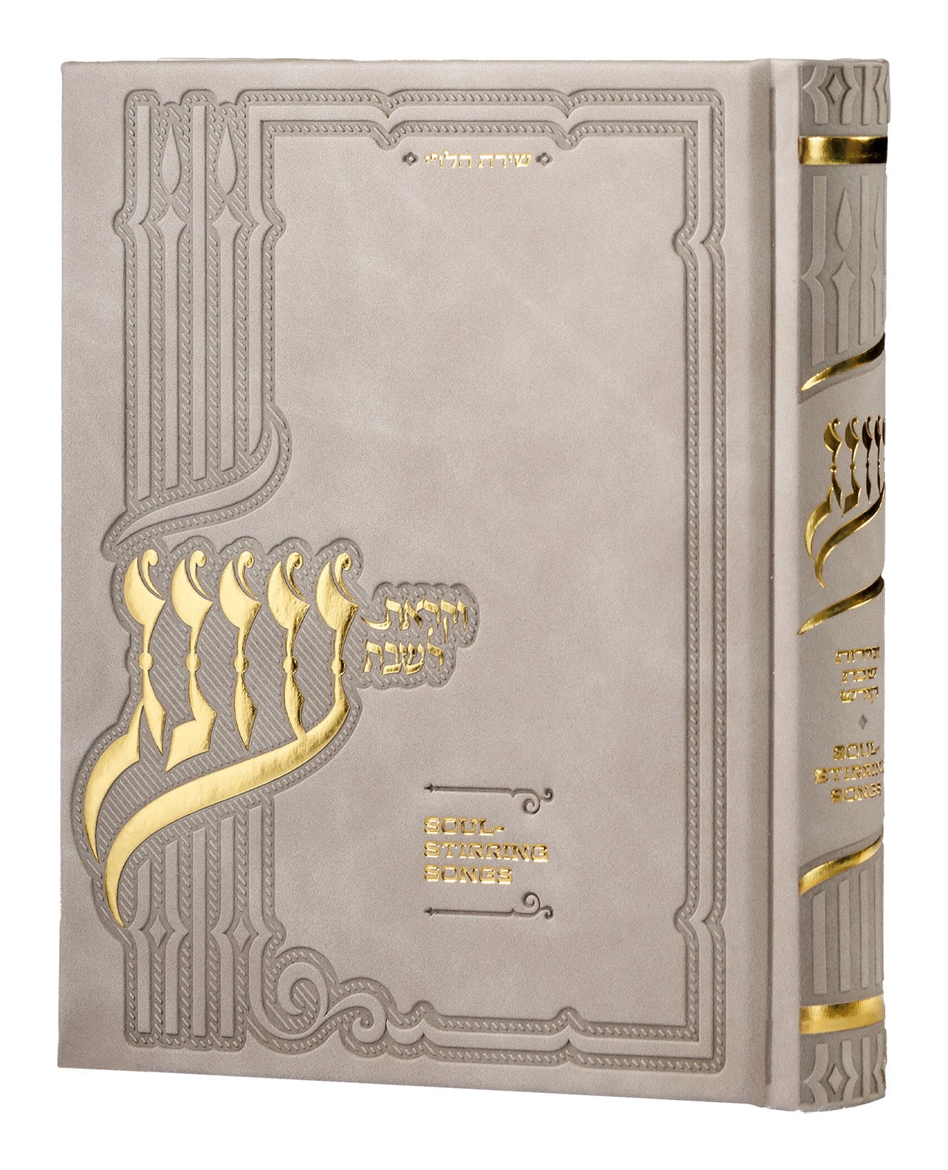 Oneg Zemiros - Hardcover Medium