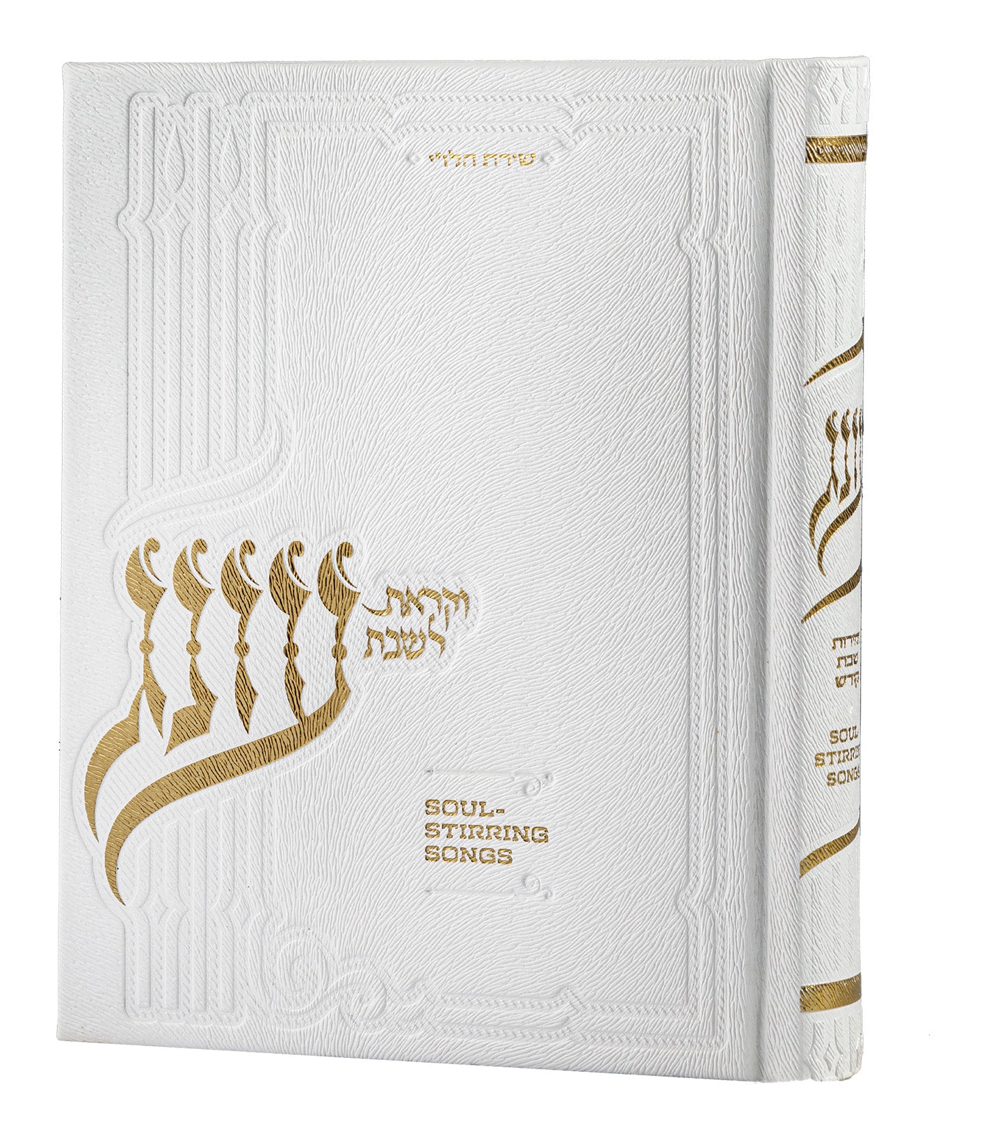 Oneg Zemiros - Hardcover Medium