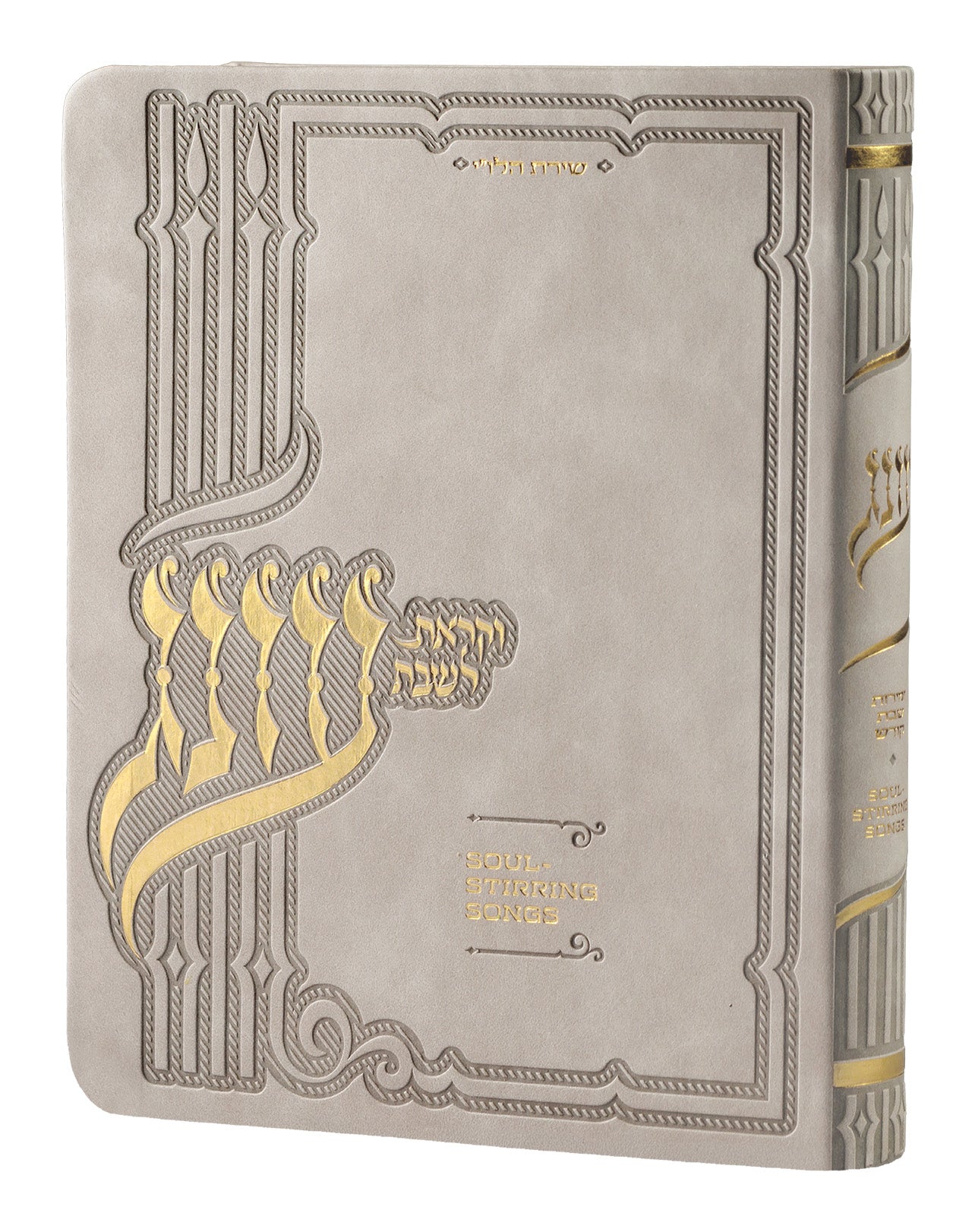 Oneg Zemiros - Softcover Medium