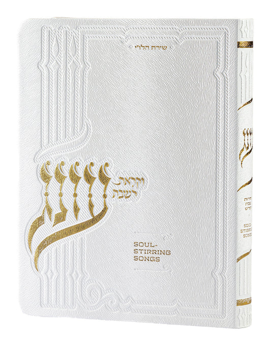Oneg Zemiros - Softcover Medium