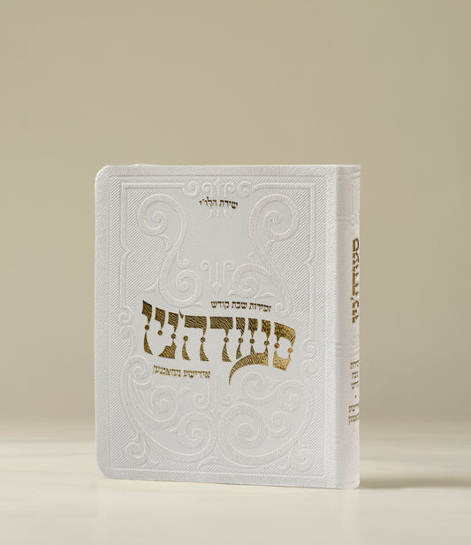 סעודה'ניו - אידישע געזאנגען - Softcover Medium