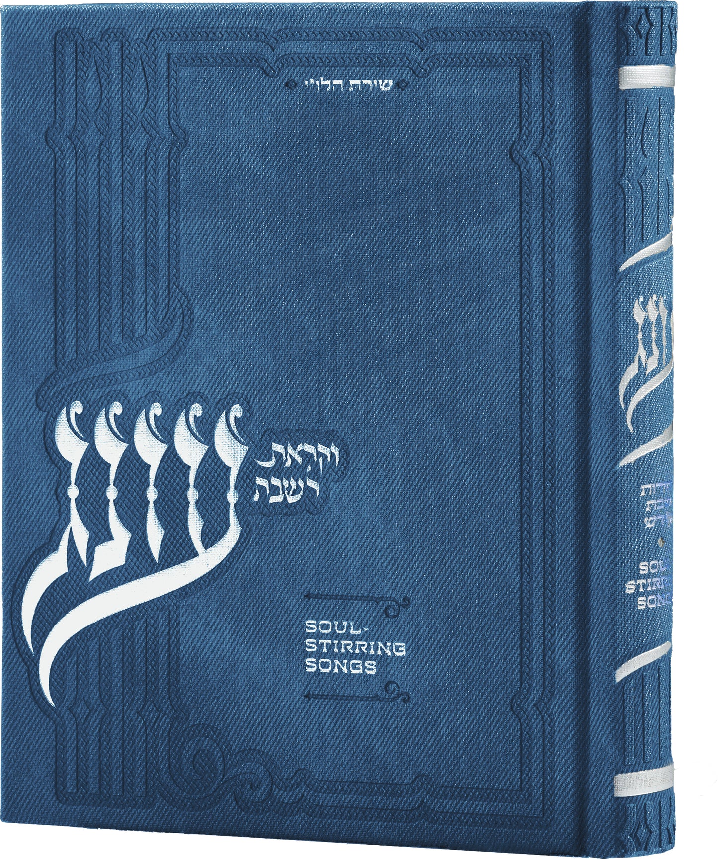 Oneg Zemiros - Hardcover Medium