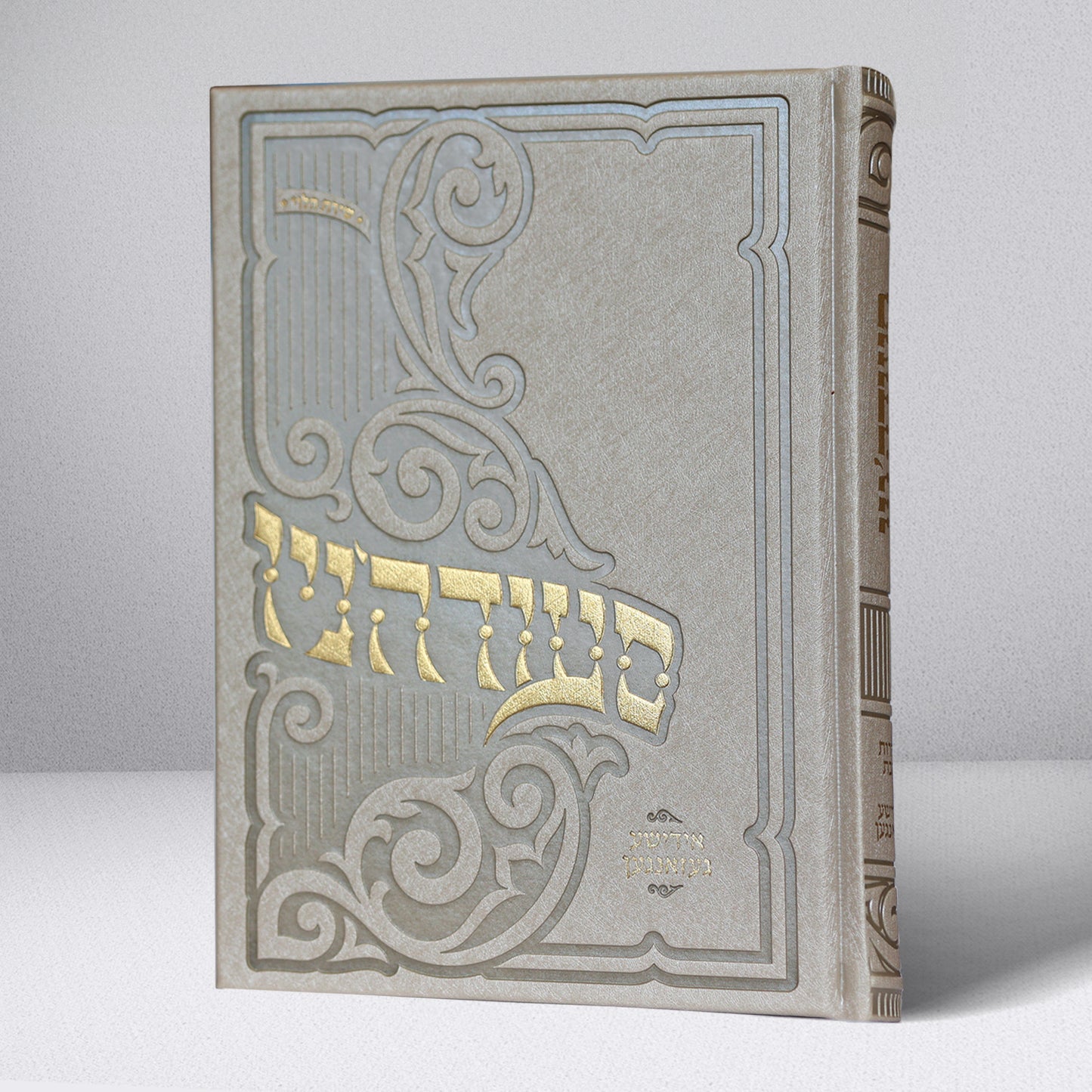 סעודה'ניו - אידישע געזאנגען - Hardcover Large מהדורה חדשה תשפ"ו