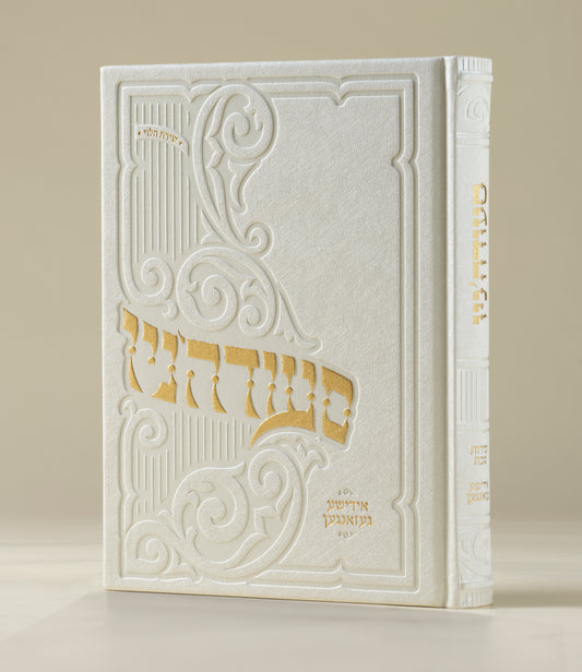 סעודה'ניו - אידישע געזאנגען - Hardcover Large מהדורה חדשה תשפ"ו